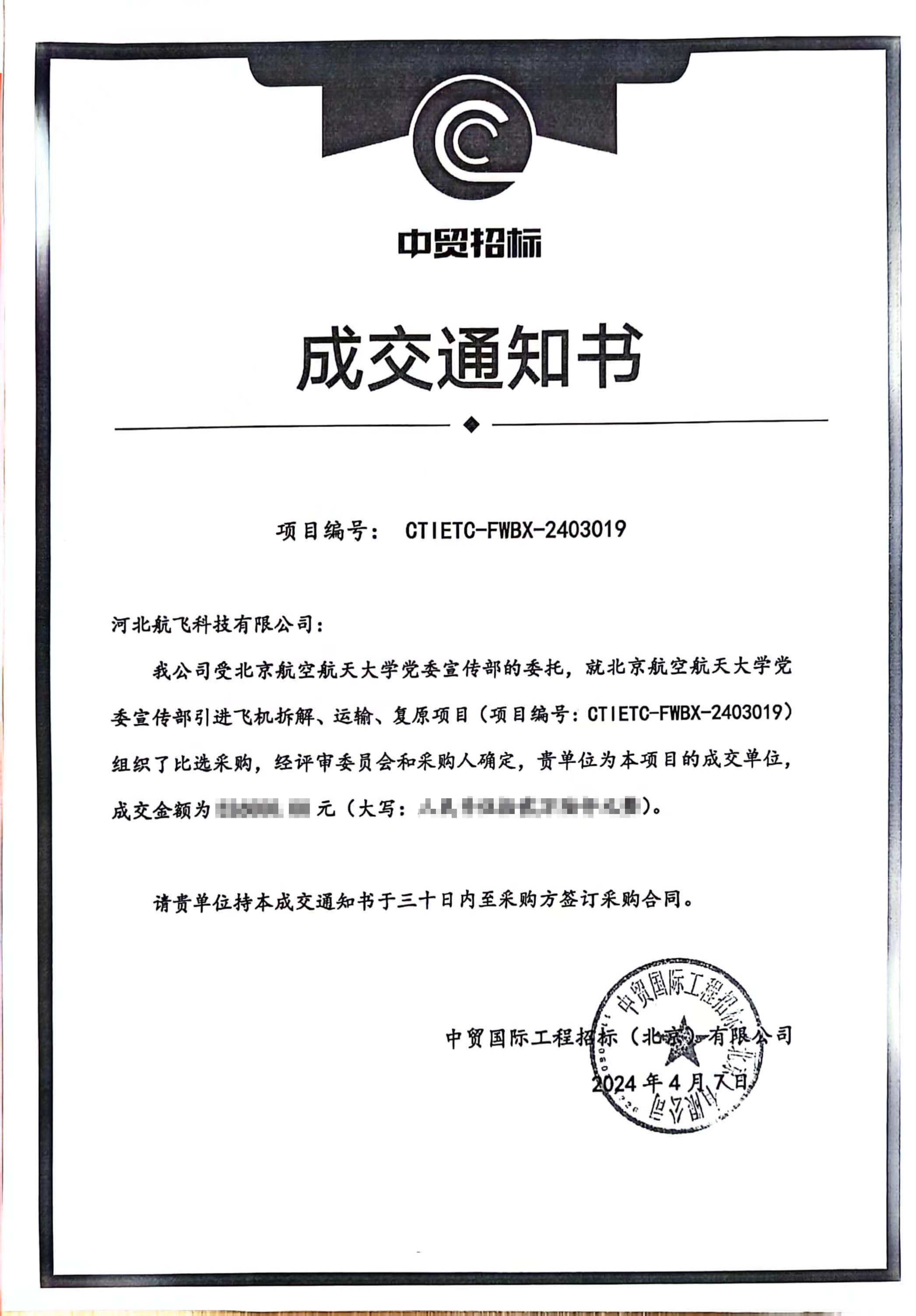 北航飞机拆解运输复原项目-轰6