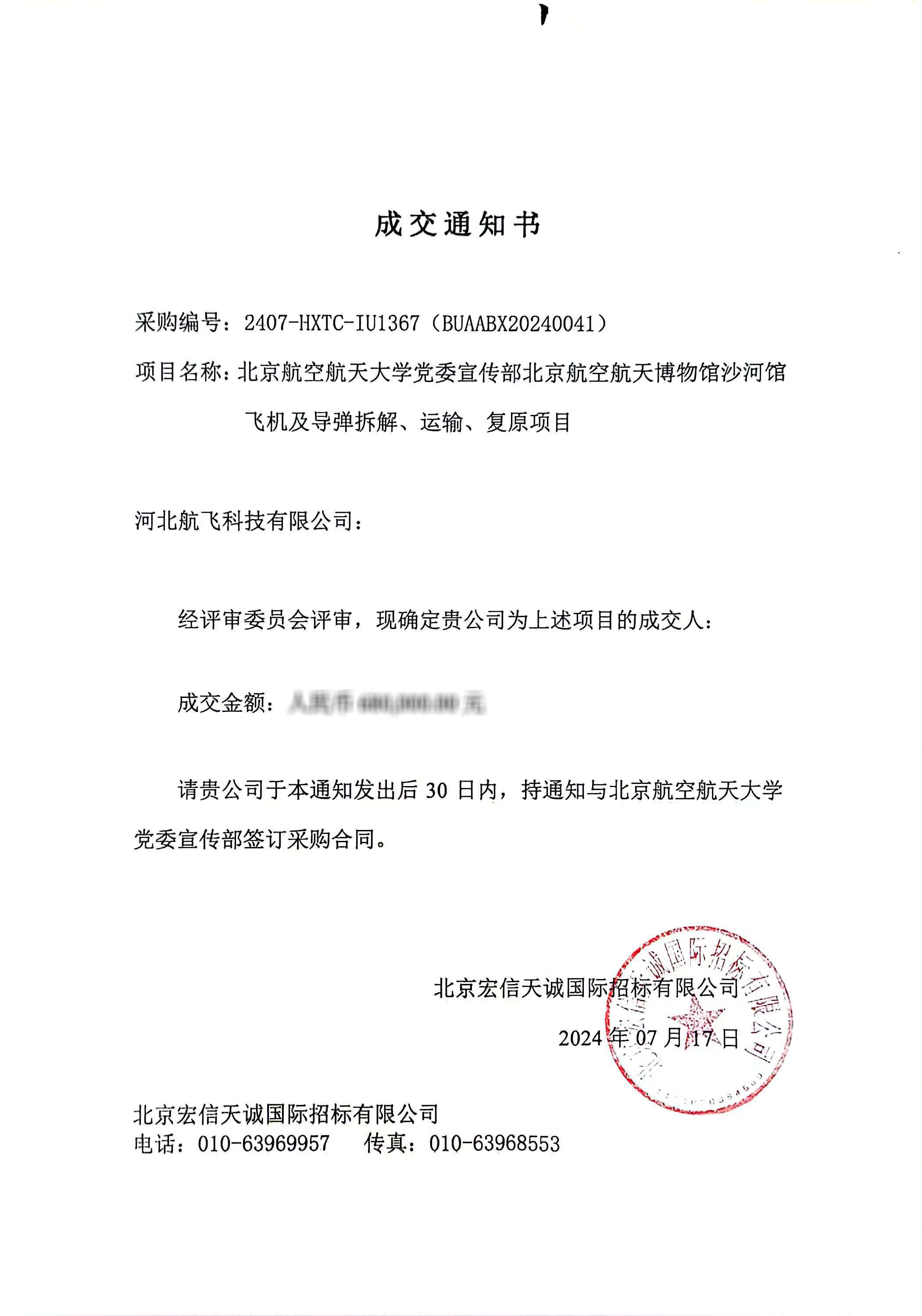 北京航空航天大学北京航空航天博物馆沙河馆飞机及导弹拆解运输复原项目