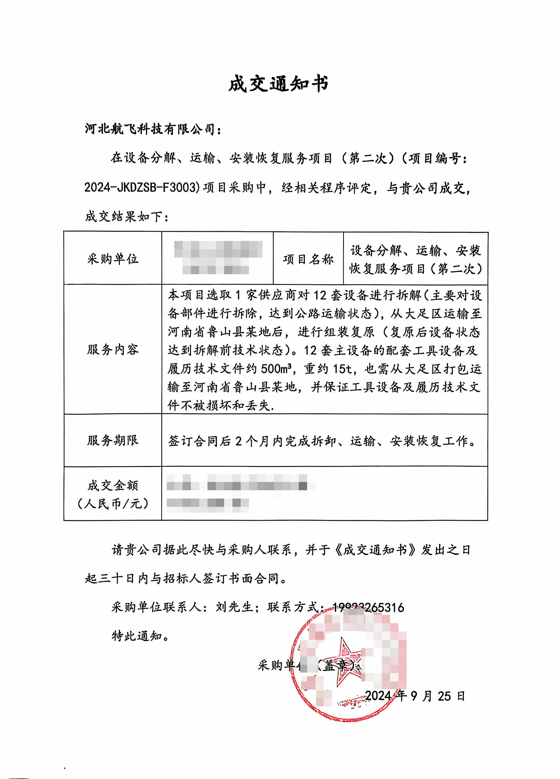 中国人民解放军某部队-歼七