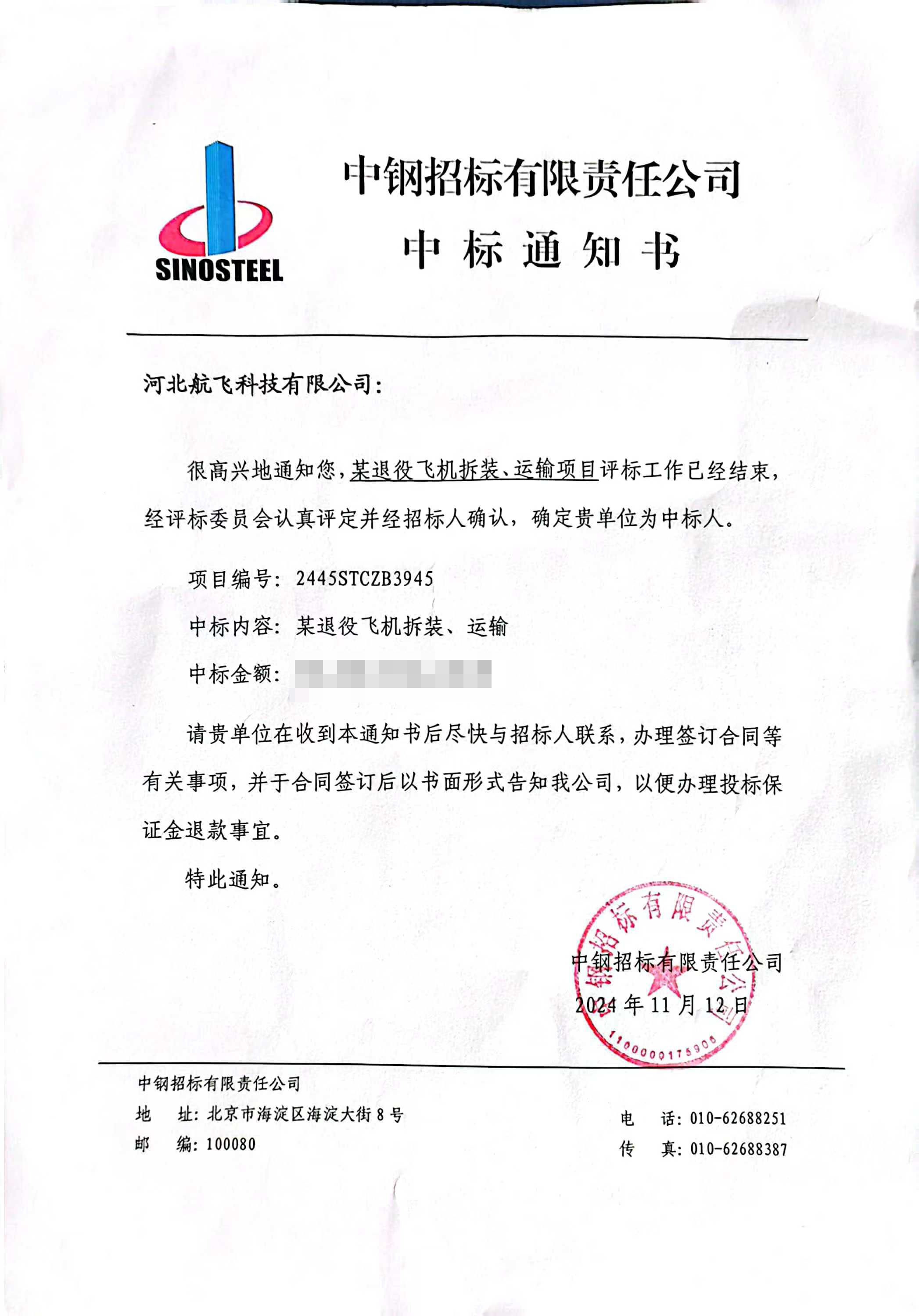 中国人民解放军某部队-歼轰七